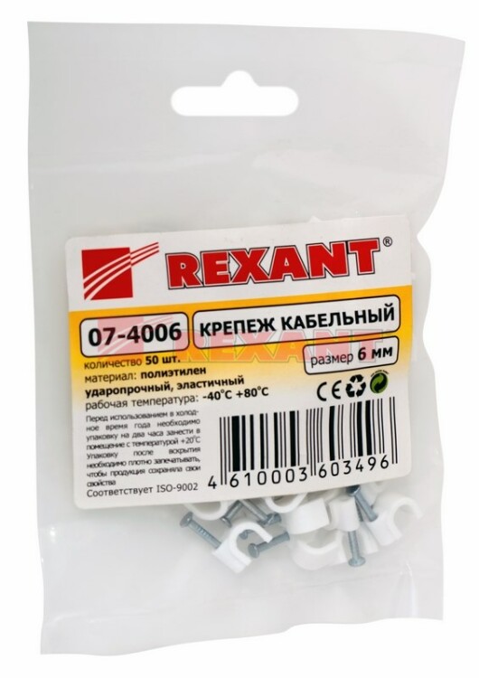 Скоба пластиковая с гвоздем для круглого кабеля  6мм (уп.=50шт.) Rexant