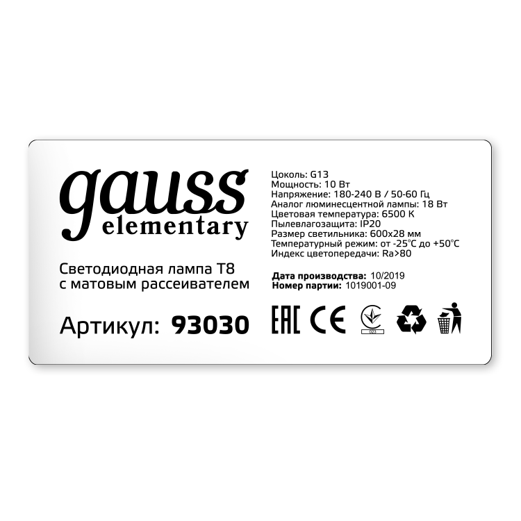 Лампа светодиод. (LED) трубч. T8  600мм G13 10Вт 800лм 6500К 230В (2-стор. включ.) Gauss Elementary